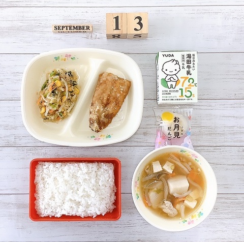 ９月１３日