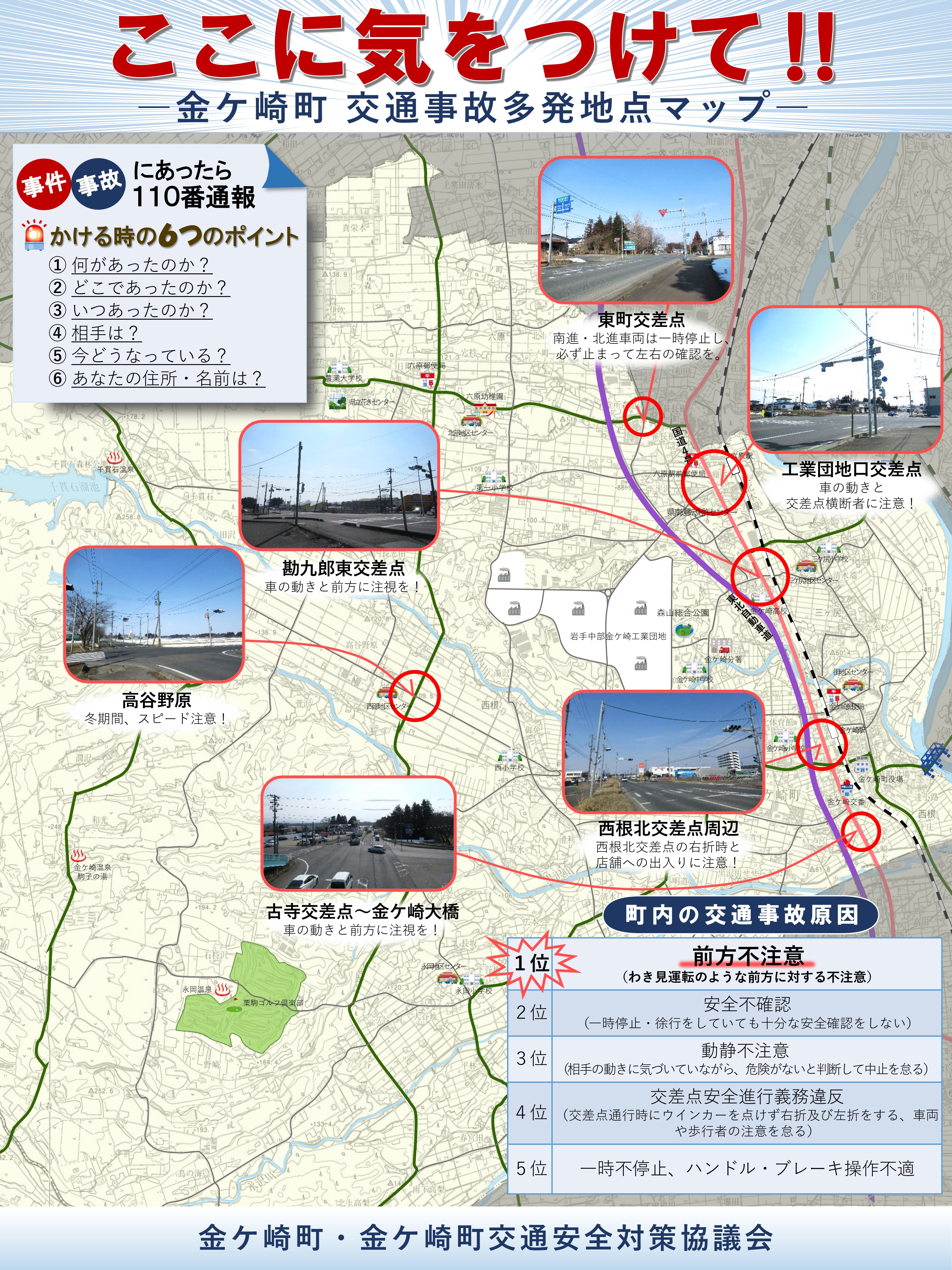 金ケ崎町交通事故多発地点マップ