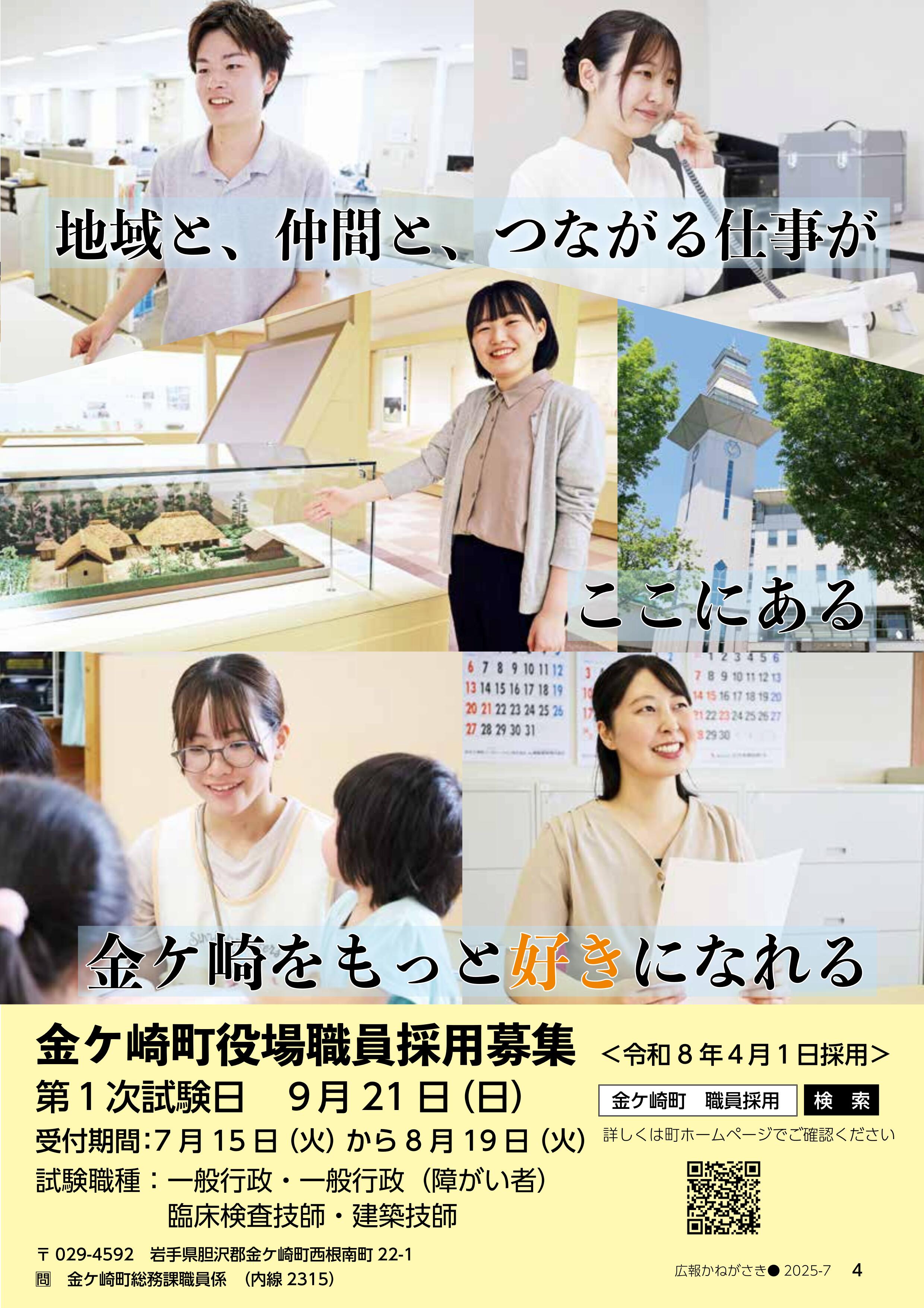 採用チラシ