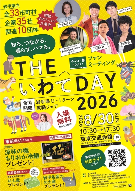iwateday2026