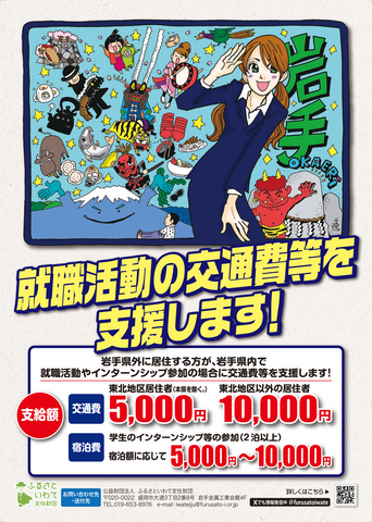 就職活動交通費支援チラシ