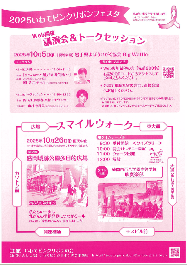 ピンクリボン