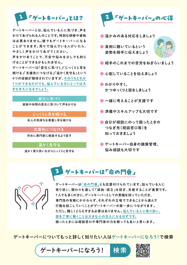 相談窓口について】ひとりで悩まず誰かに相談しませんか