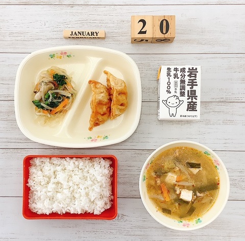 1月20日