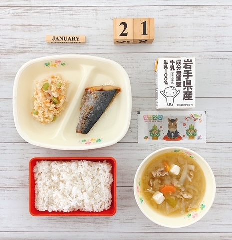 1月21日
