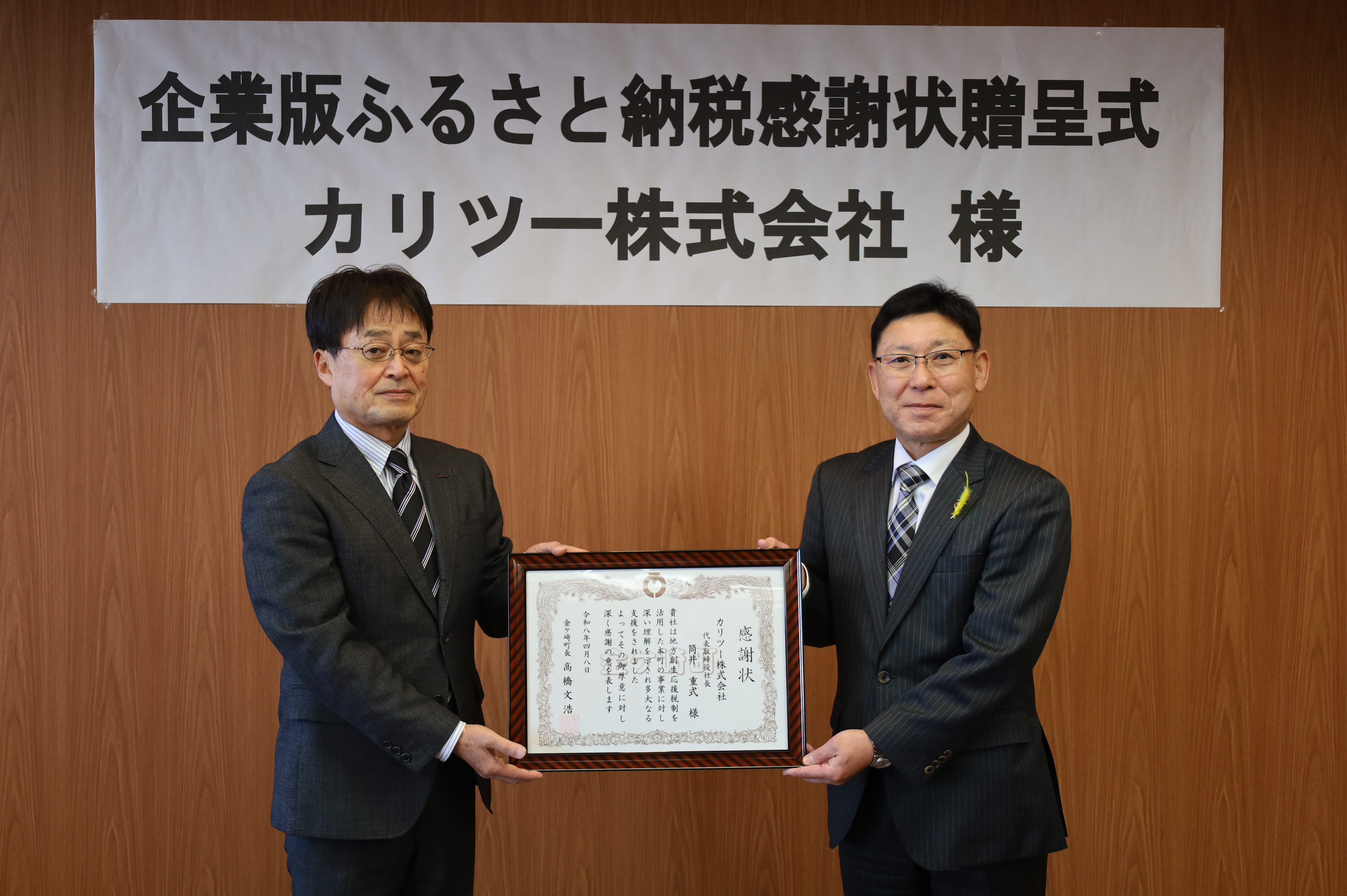 感謝状贈呈式（カリツー株式会社）