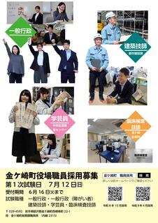 採用チラシ