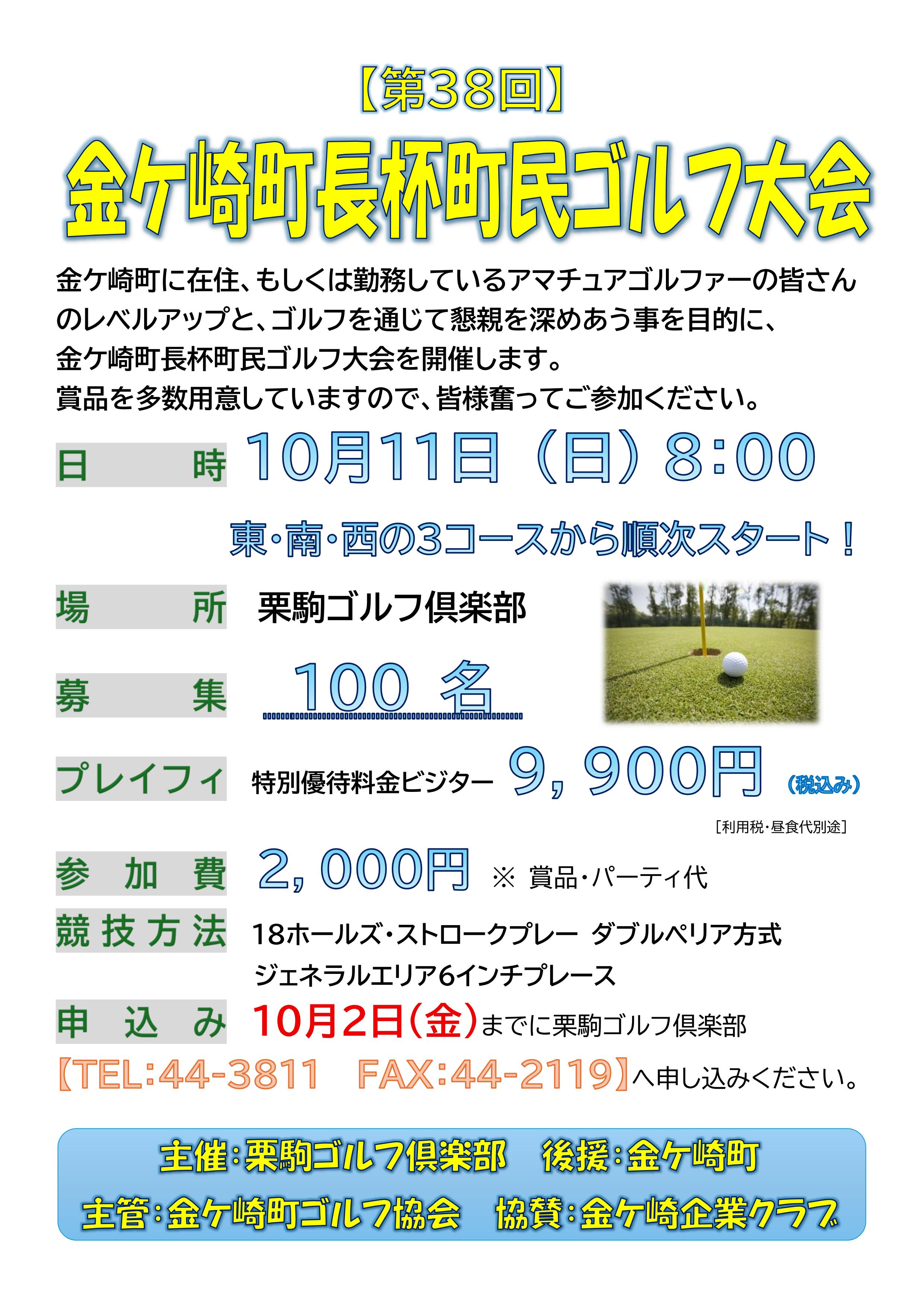 第38回金ケ崎町長杯町民ゴルフ大会(001) 第38回金ケ崎町長杯町民ゴルフ大会(001)