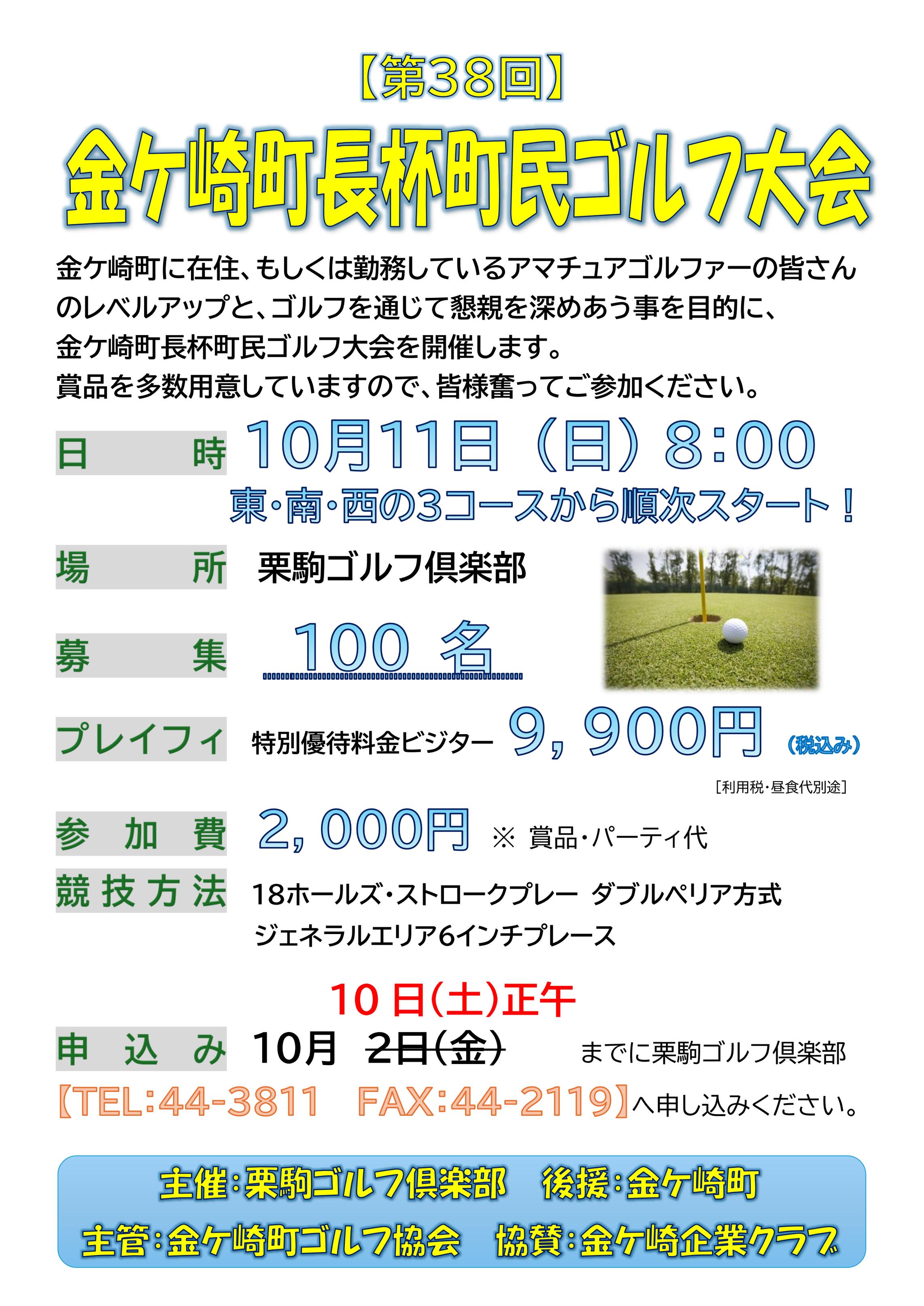 第38回金ケ崎町長杯町民ゴルフ大会(002) 第38回金ケ崎町長杯町民ゴルフ大会(002)