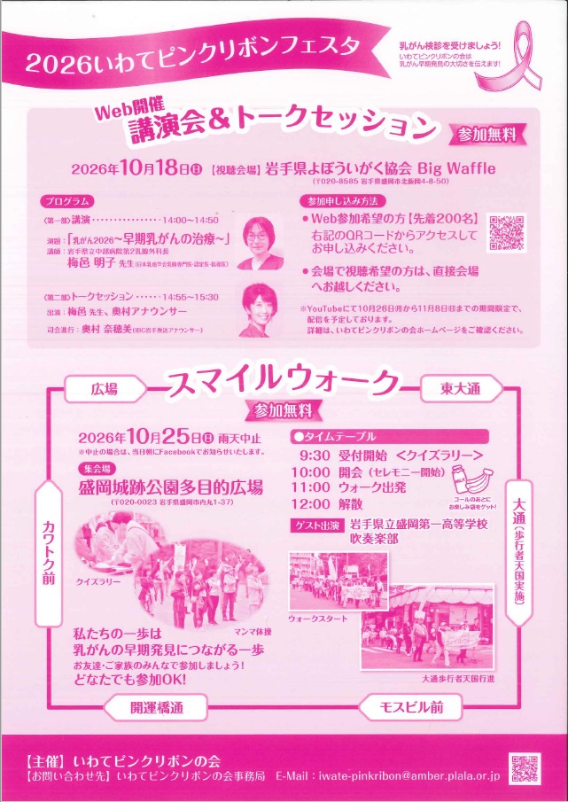 ピンクリボンフェスタチラシ2026 ピンクリボン