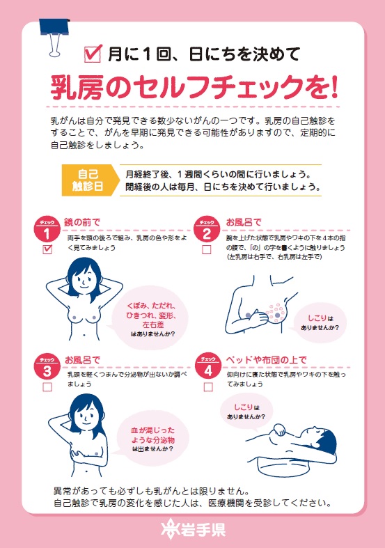 乳房セルフチェック方法