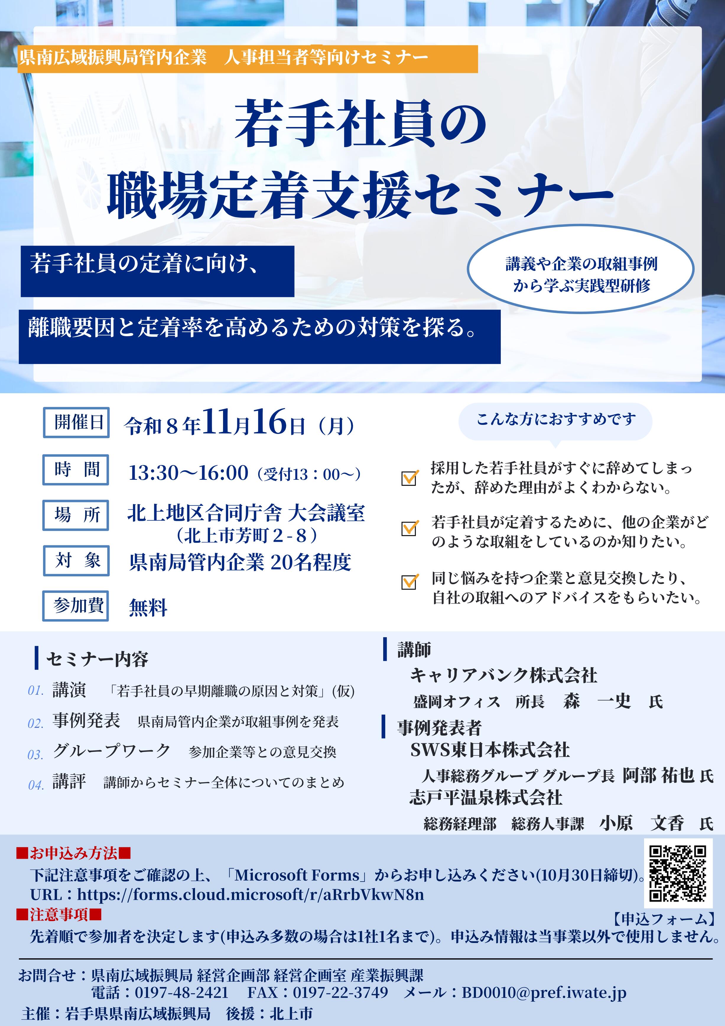 R8職場定着支援セミナー チラシ(001)