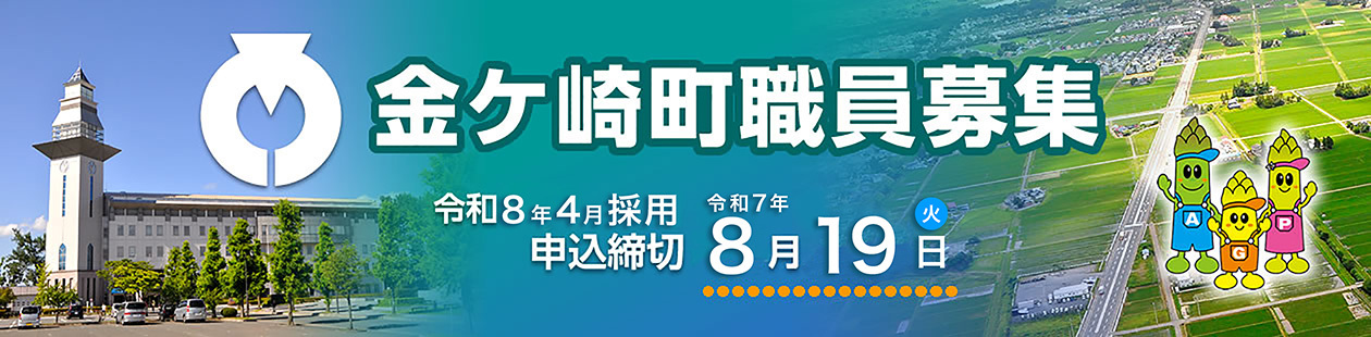 職員募集