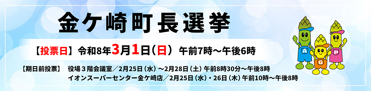 260301町長選挙