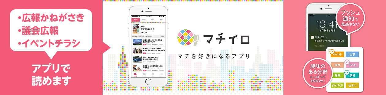 マチイロ